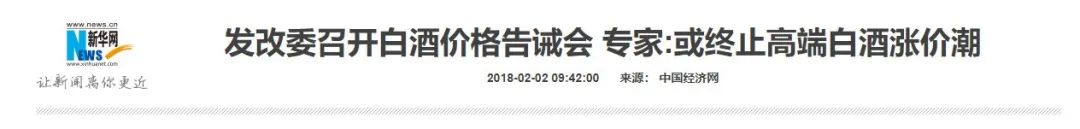 白酒开年即掀涨价潮，消费者还会买账吗？
