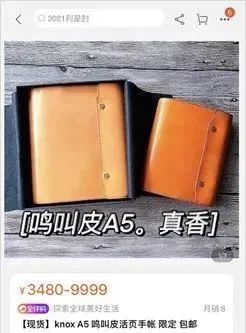 他山之石:一个本子3000块,这个圈子有多“神奇”