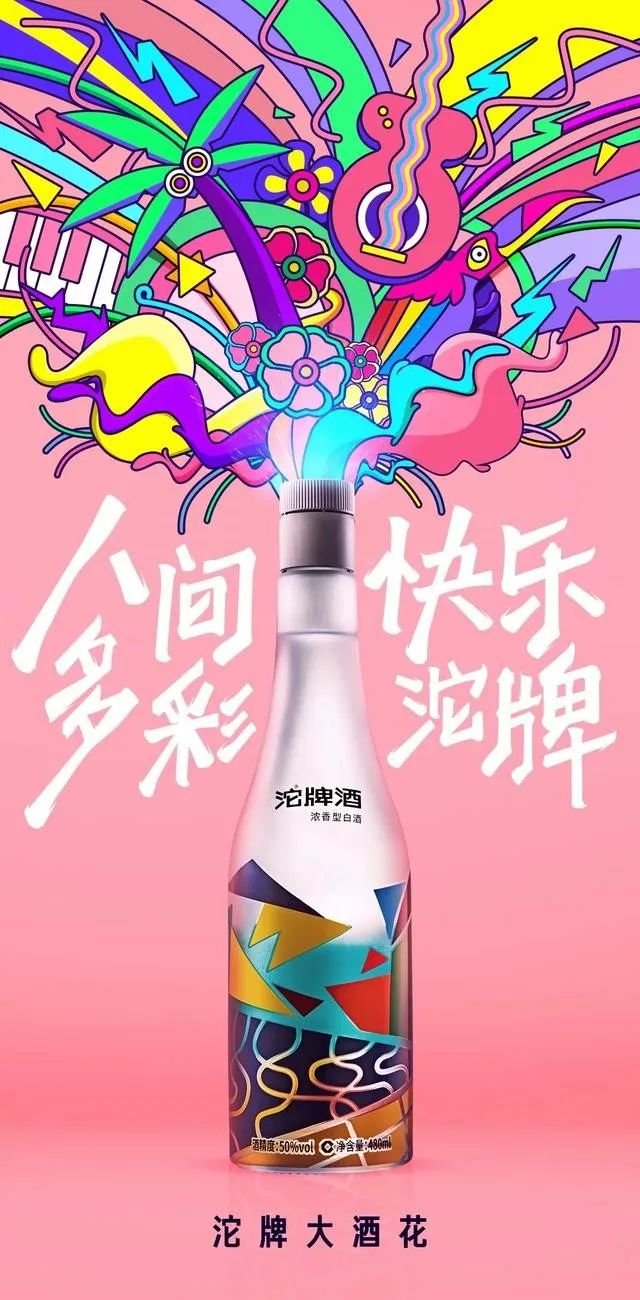 拥抱年轻消费者，老牌酒企玩出新时尚！