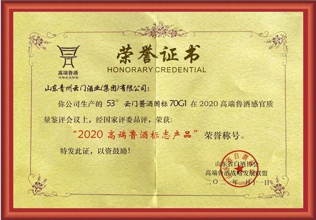 新任鲁酒轮值主席汲英民：“五大自信”打造鲁酒高端形象