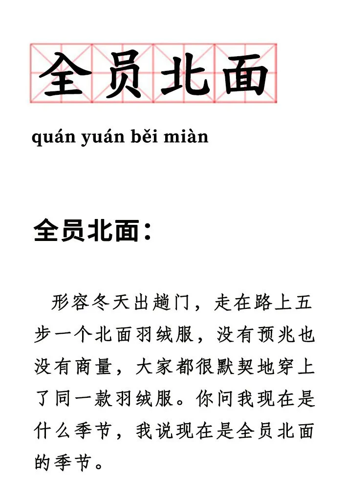他山之石:从众心理还是标新立异,是什么成就了全员北面?