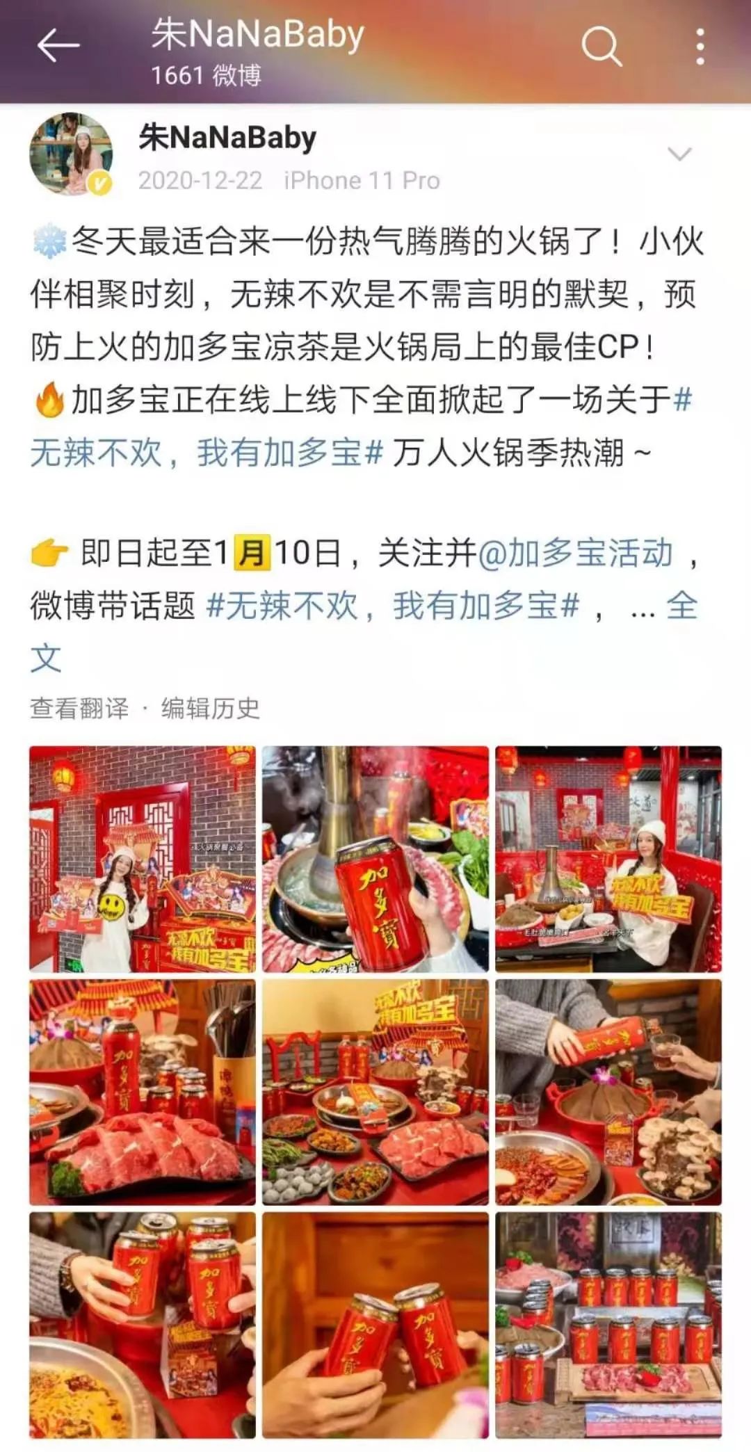 在网红火锅店遇见加多宝，感受火辣过瘾的场景营销