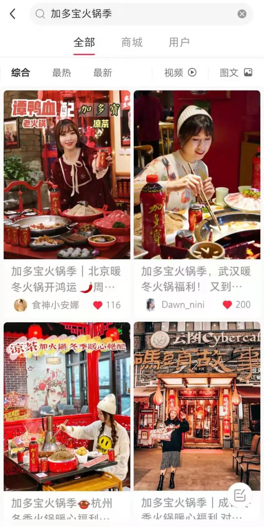 在网红火锅店遇见加多宝，感受火辣过瘾的场景营销