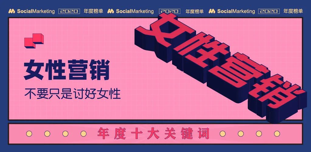 2020年十大营销关键词