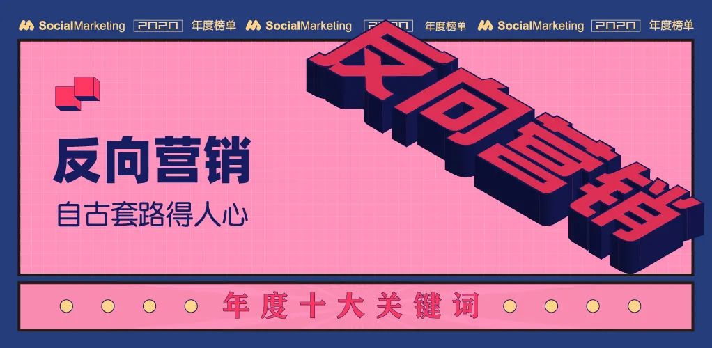 2020年十大营销关键词