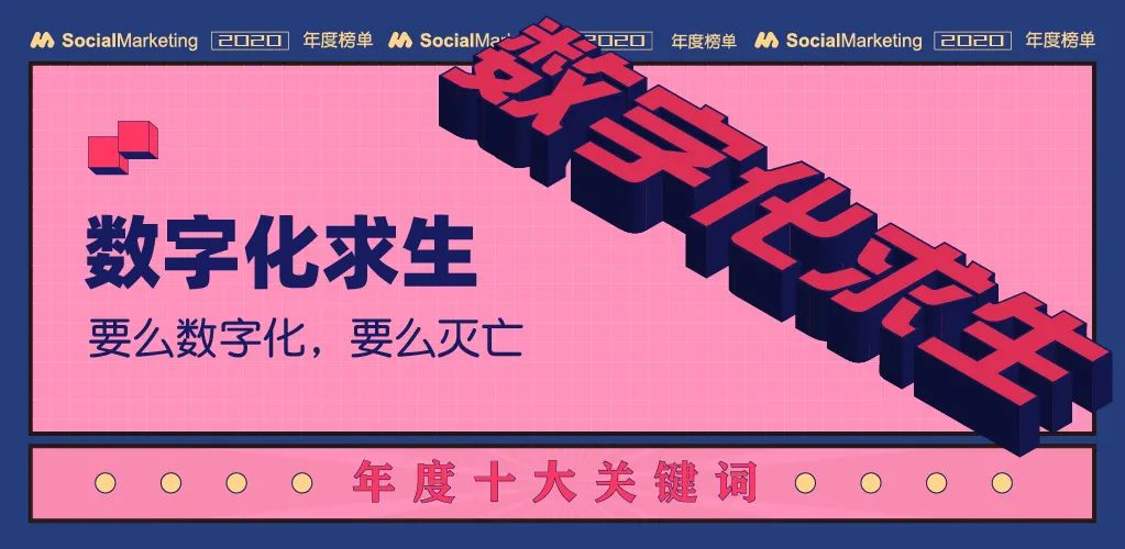 2020年十大营销关键词