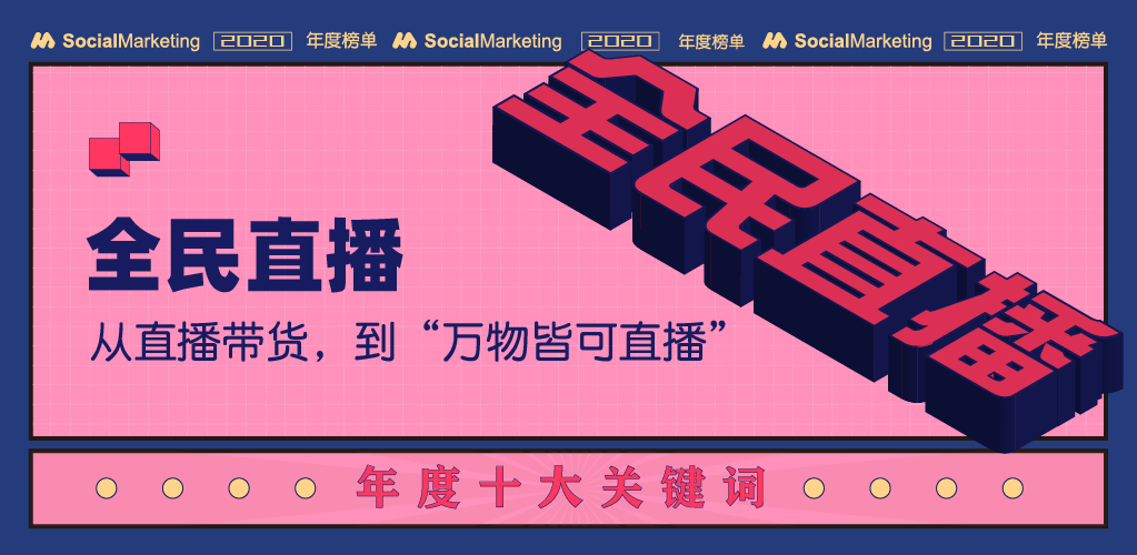 2020年十大营销关键词