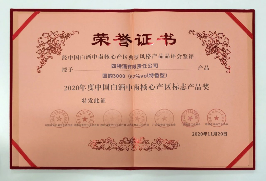 四特酒是江西白酒行业的一面旗帜