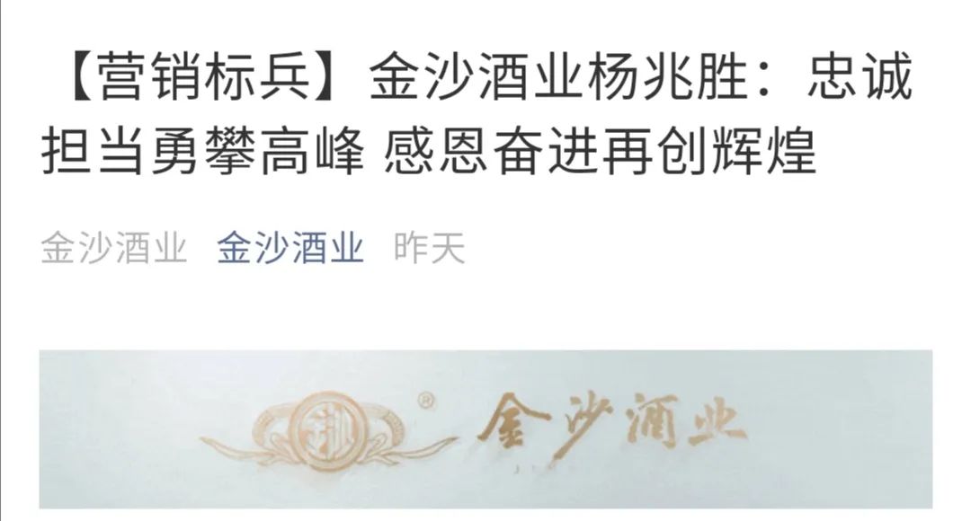 383个“杨兆胜”，聚合成金沙酒业增长78.9%的力量