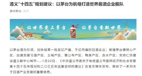 贵州拟建“世界酱酒舰队”，万亿白酒行业再现变局