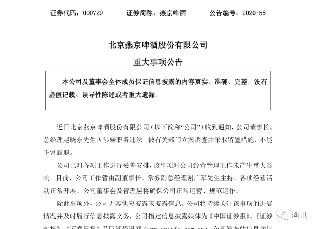 深度｜寒冬遇暖阳 2020年啤酒企业经历了哪些大事？