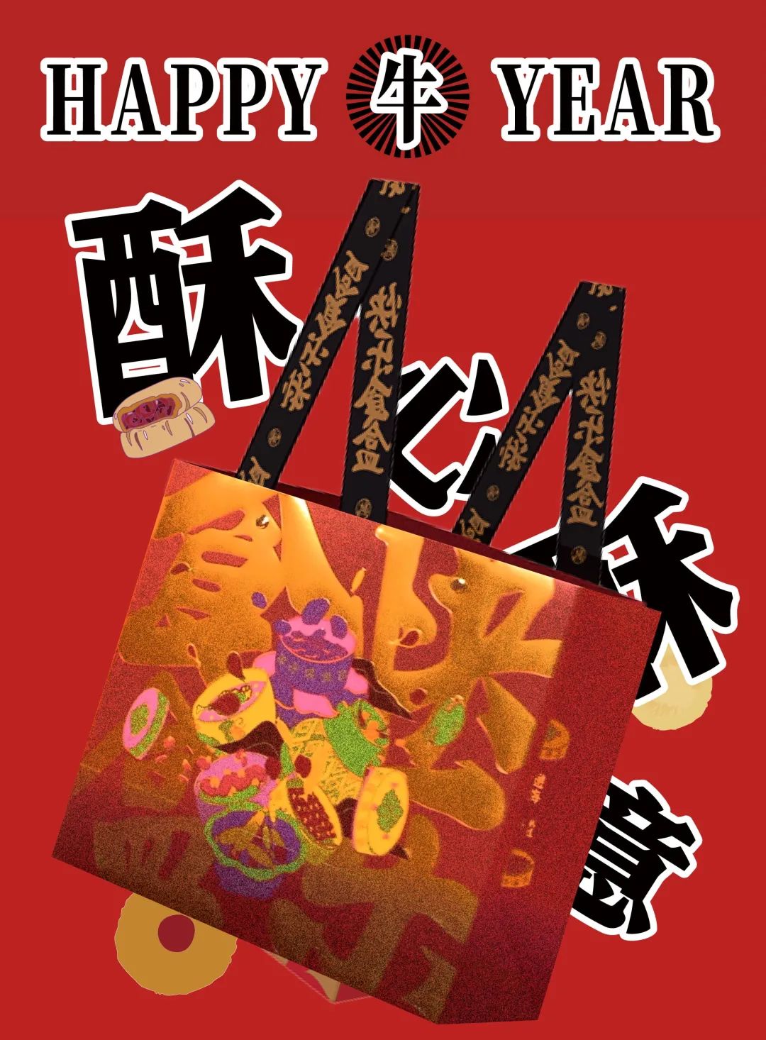 红红火火过大年！19款充满“年味儿”的食品包装赏析来啦！ | 食装秀