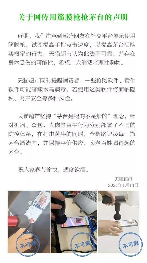 抢茅台大战,你入局了吗?