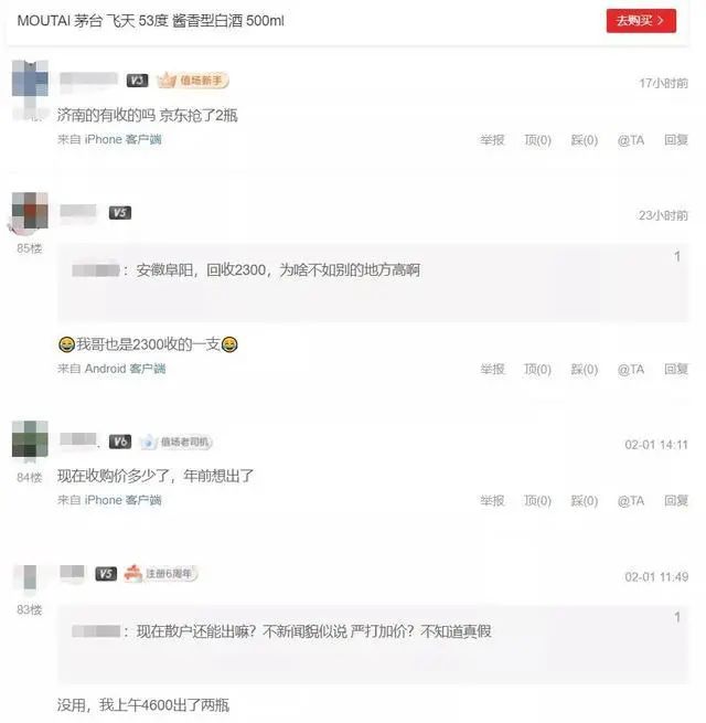 抢茅台大战,你入局了吗?