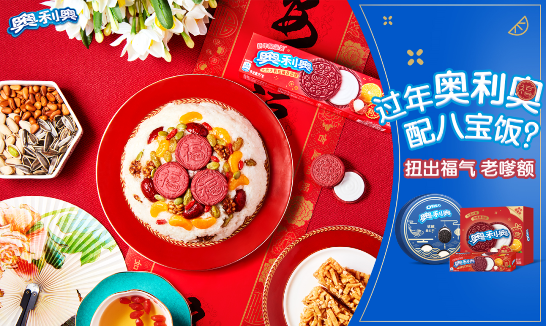 奥利奥新年大戏上演了！年味营销，我只服奥利奥！