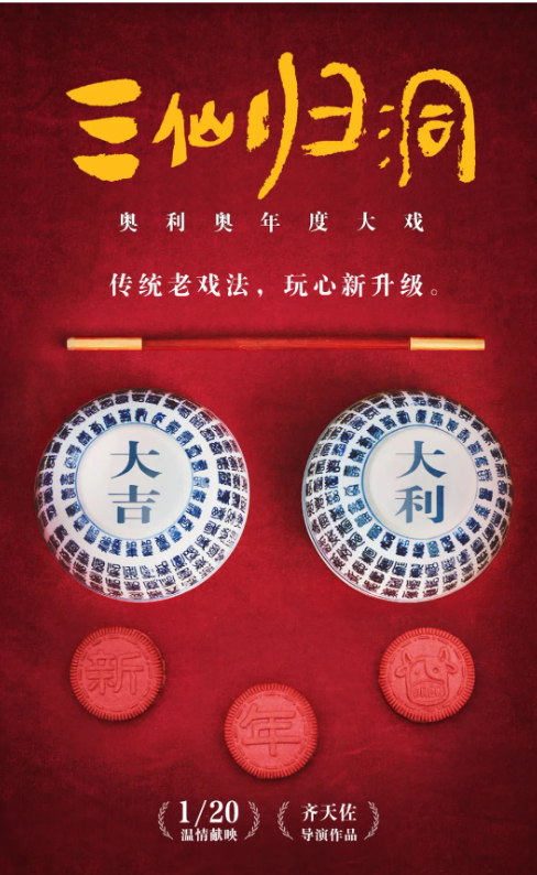 奥利奥新年大戏上演了!年味营销,我只服奥利奥!