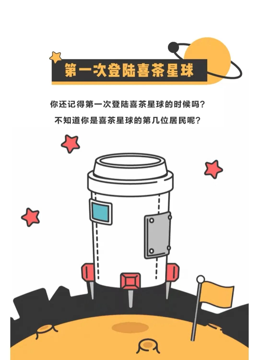 “老牌网红”喜茶仍在狂奔:距离成为生活方式品牌,还有多远?