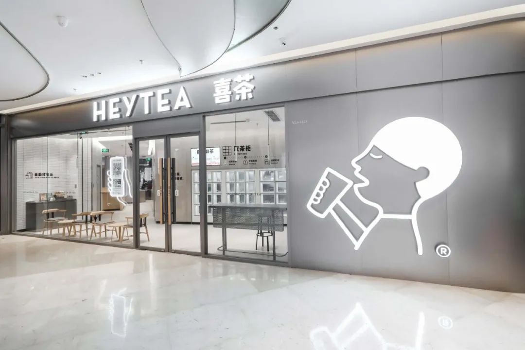 “老牌网红”喜茶仍在狂奔:距离成为生活方式品牌,还有多远?