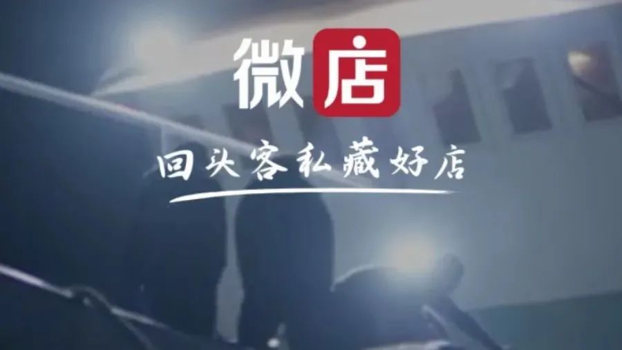 即将上市的微店:电商平台、开店工具,还是众创空间?
