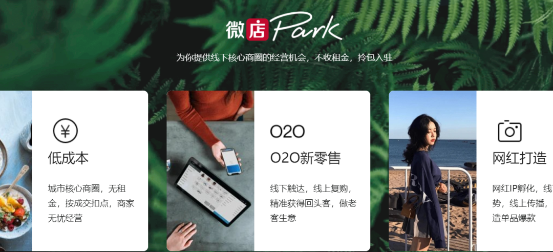 即将上市的微店:电商平台、开店工具,还是众创空间?