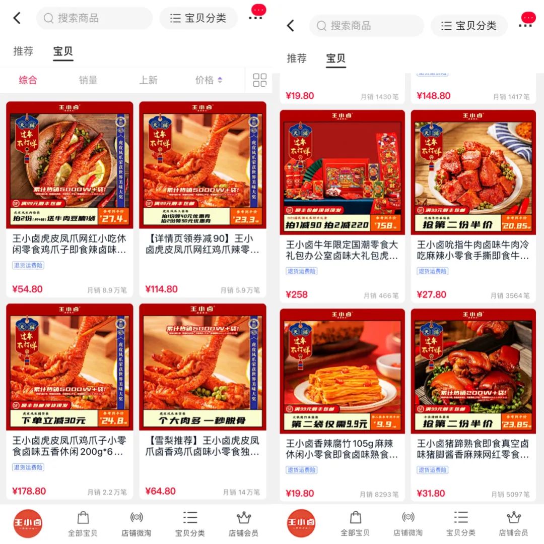 王小卤“绝境重生”,两年0到2亿,能复制绝味、周黑鸭?
