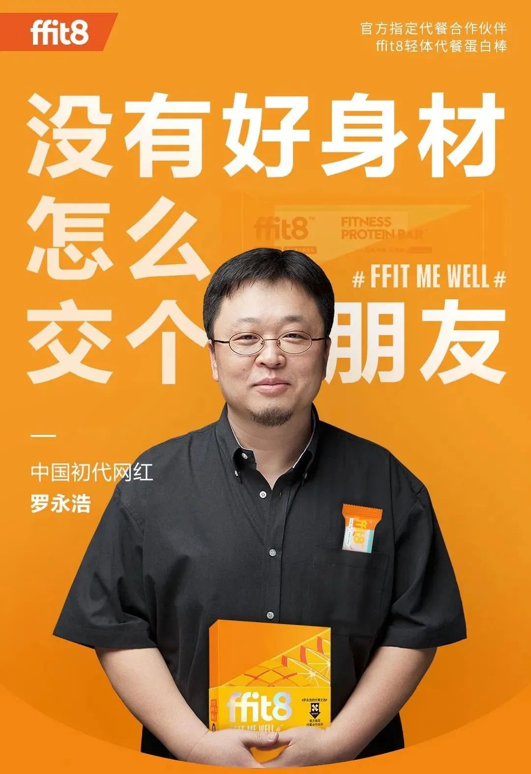 深度复盘 | 每3秒卖1根蛋白棒,年销过亿,ffit8如何成立一年成为品类第一?