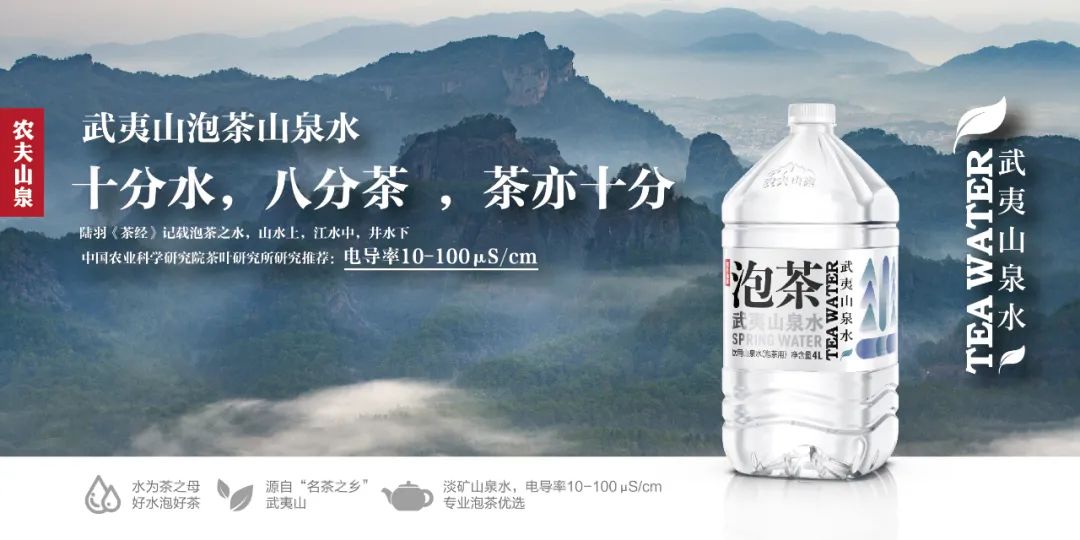泡茶山泉水上市，助农夫山泉“纵横布局”再升级