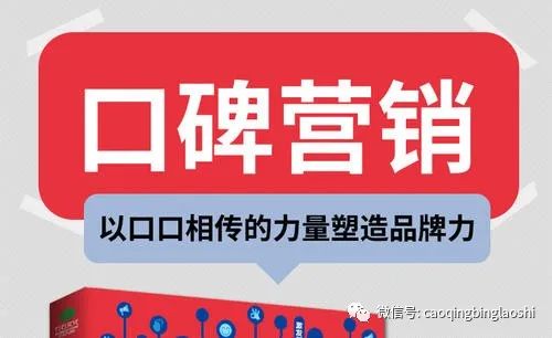企业：为什么你的产品做不好口碑营销？