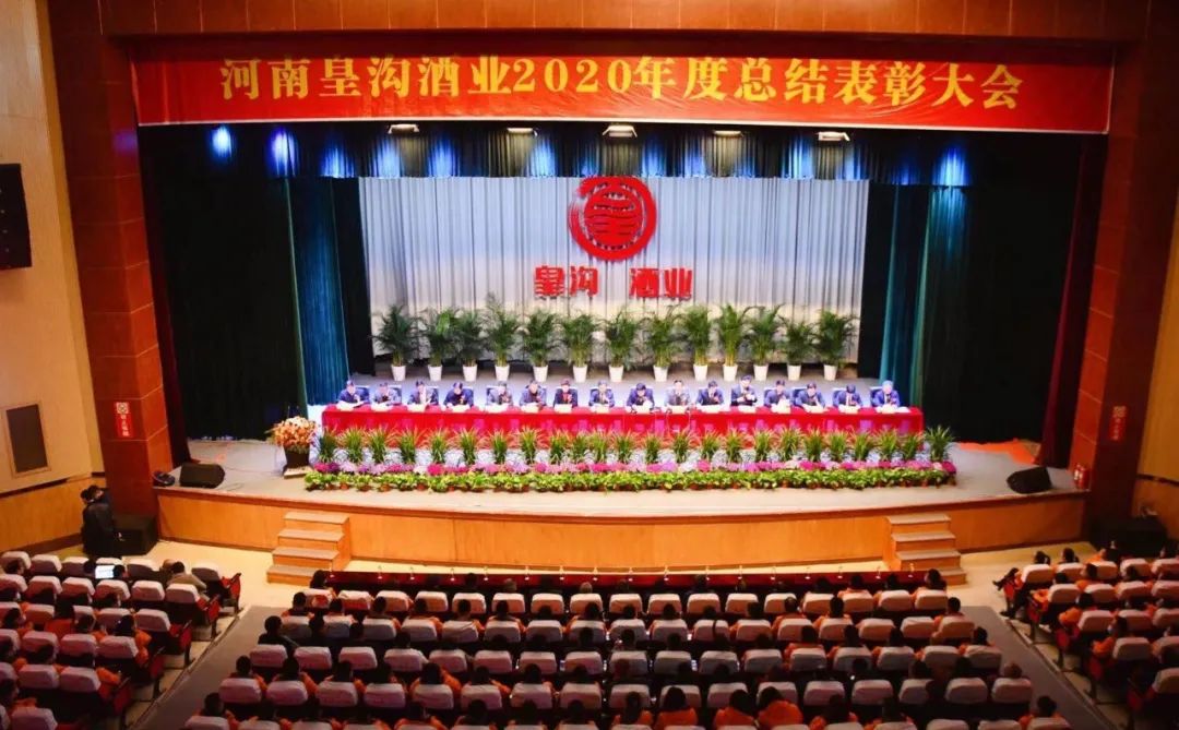 乘势而上,皇沟创新实干打造豫酒振兴引领极!