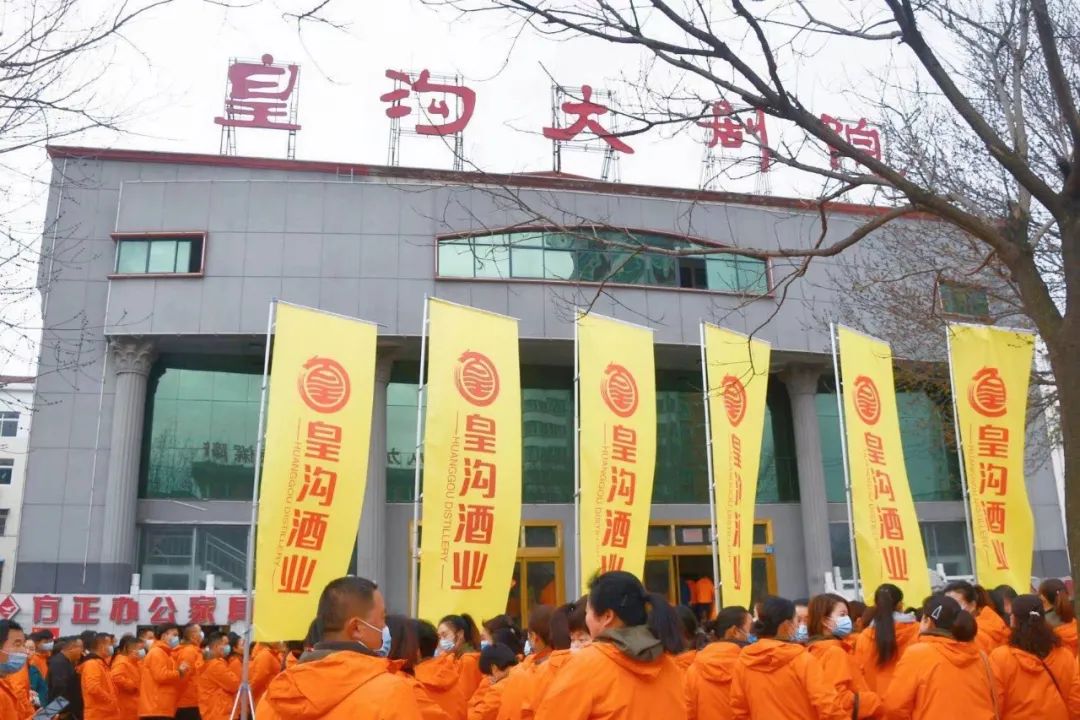 乘势而上，皇沟创新实干打造豫酒振兴引领极！