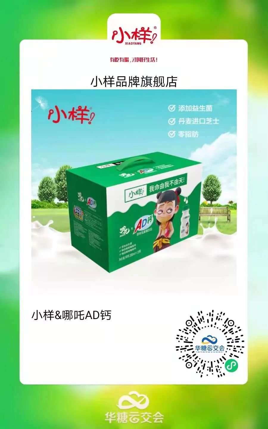 年增7亿+,AD钙奶又推新了!