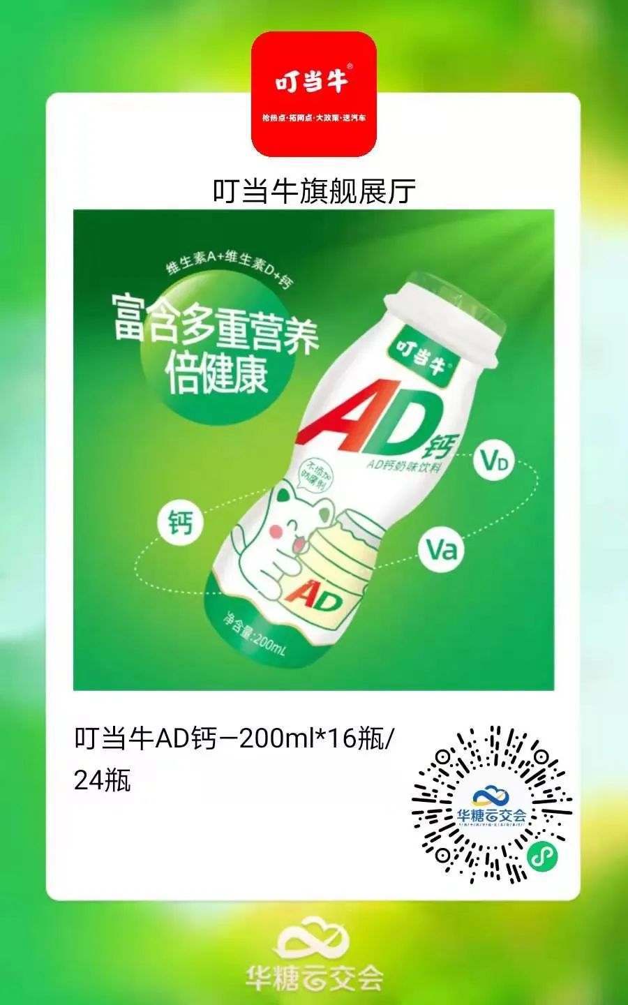 年增7亿+,AD钙奶又推新了!