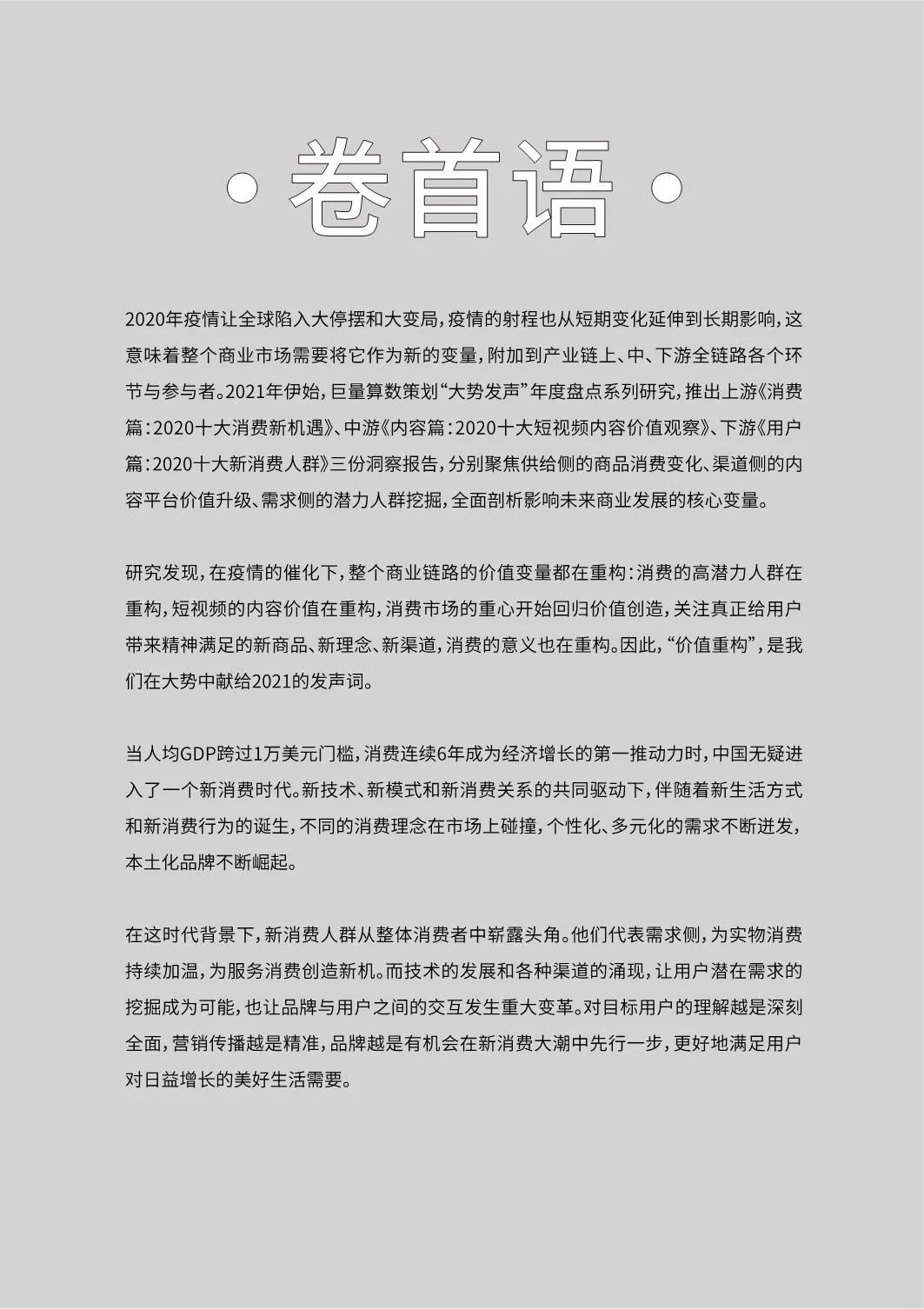 2020十大新消费人群报告发布