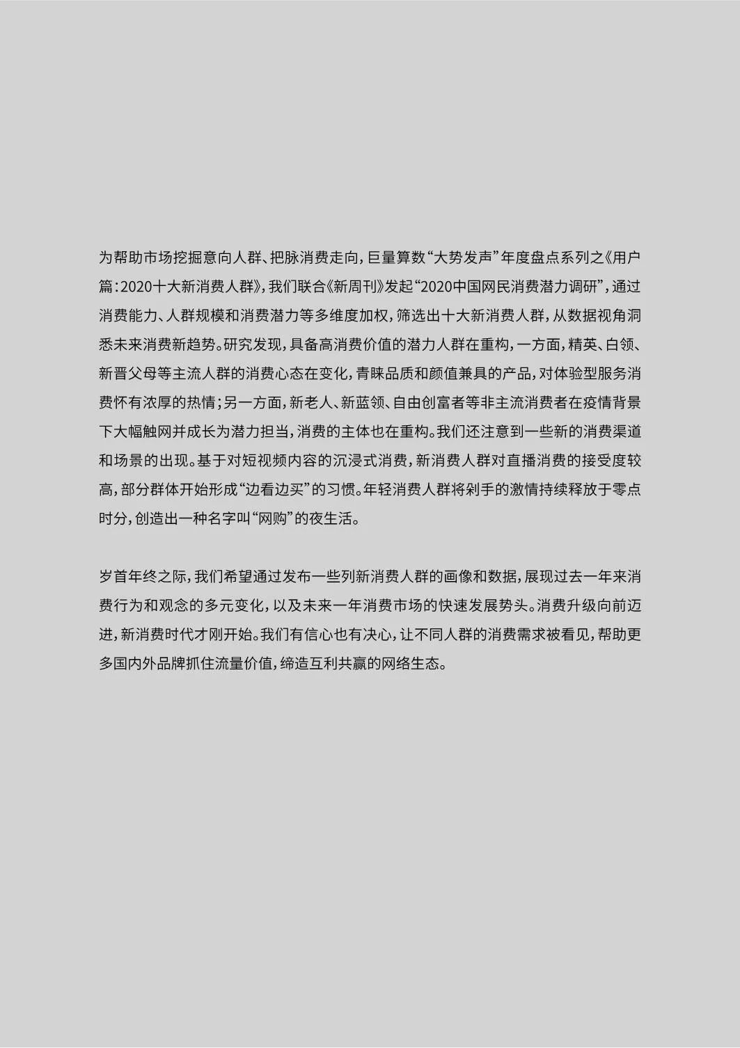 2020十大新消费人群报告发布