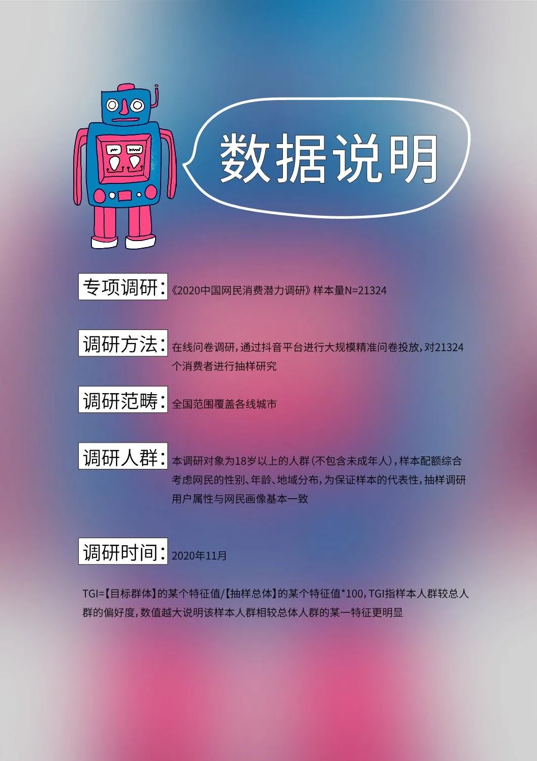 2020十大新消费人群报告发布
