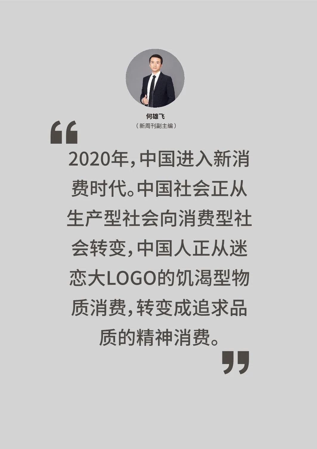 2020十大新消费人群报告发布