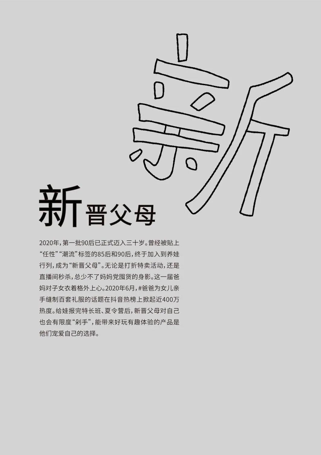 2020十大新消费人群报告发布