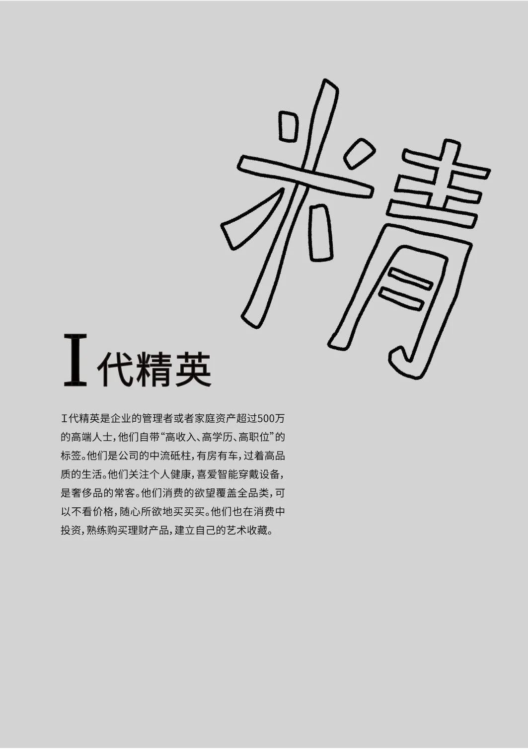 2020十大新消费人群报告发布