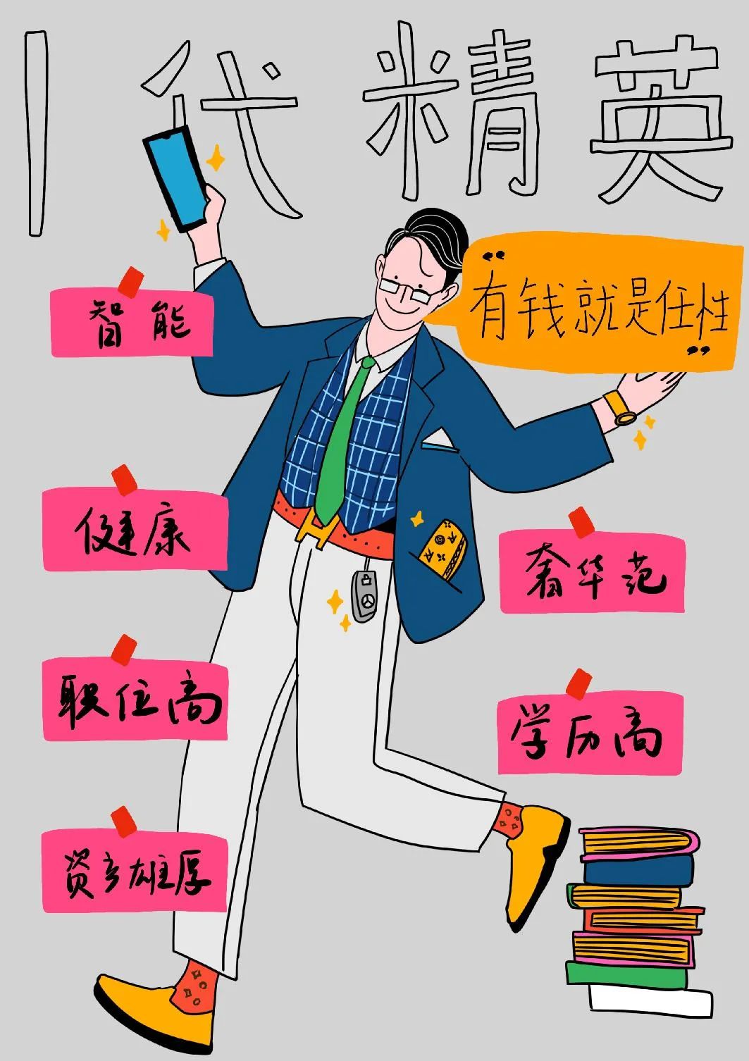 2020十大新消费人群报告发布