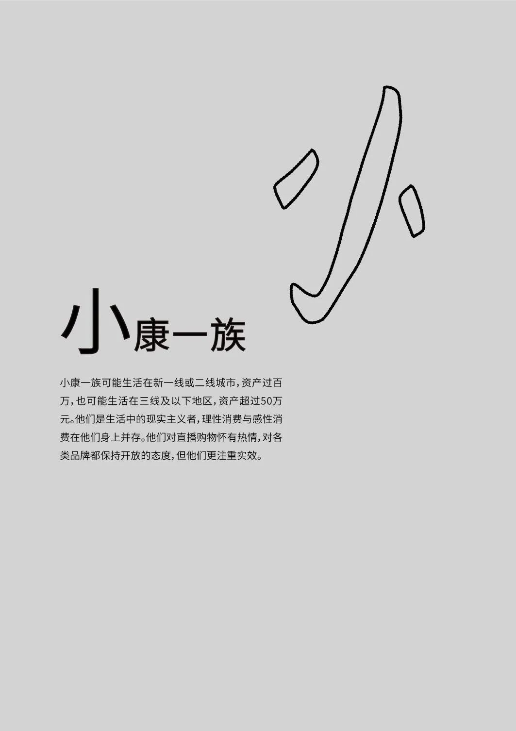 2020十大新消费人群报告发布