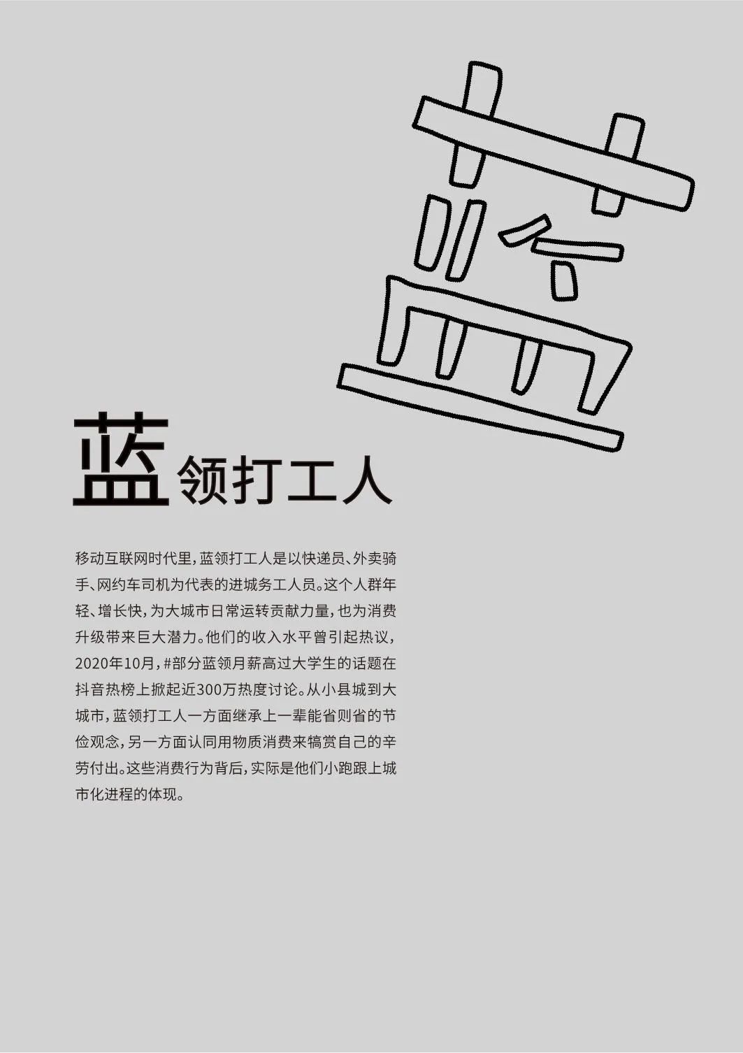 2020十大新消费人群报告发布