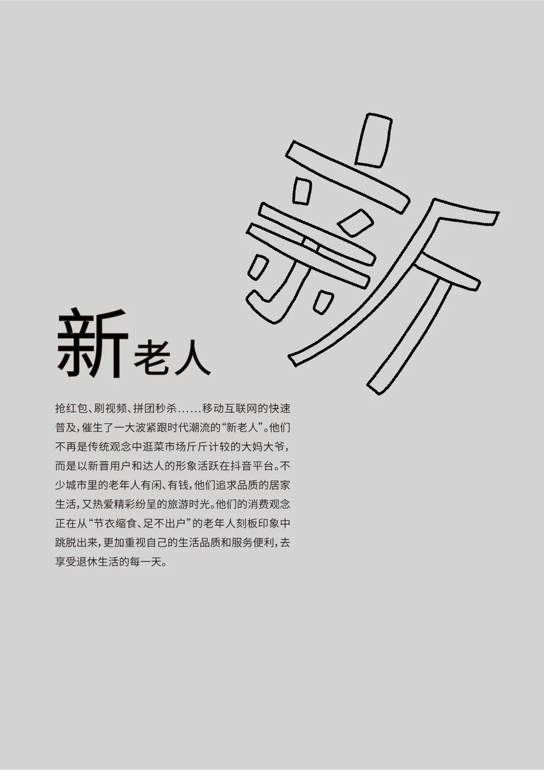 2020十大新消费人群报告发布