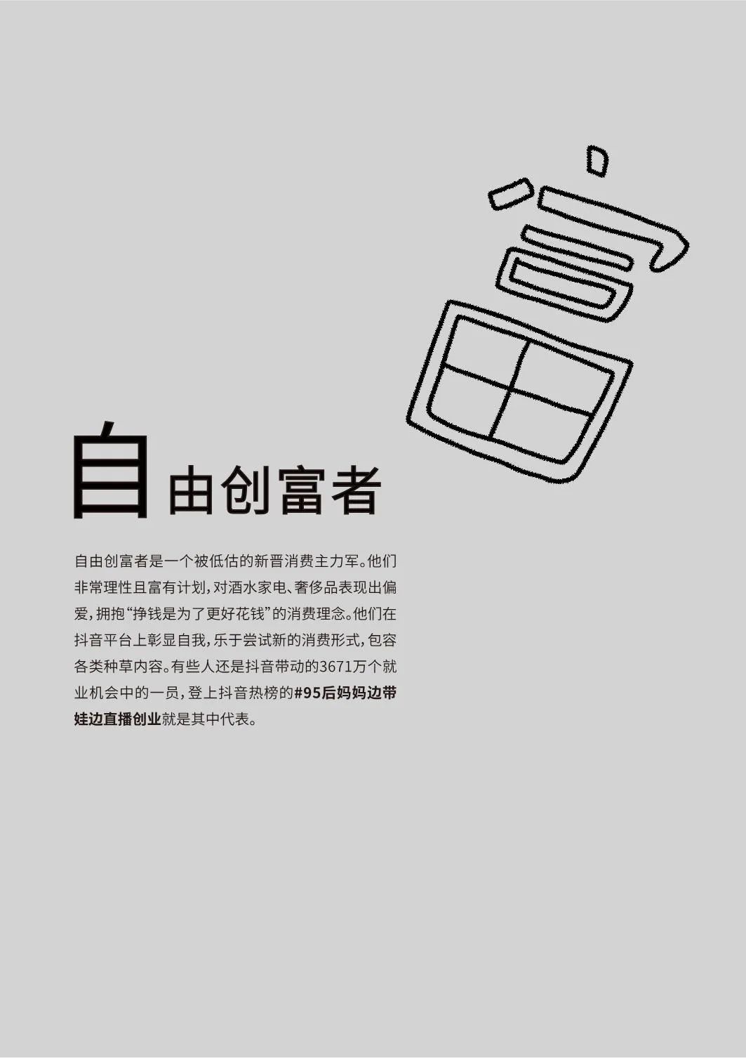 2020十大新消费人群报告发布