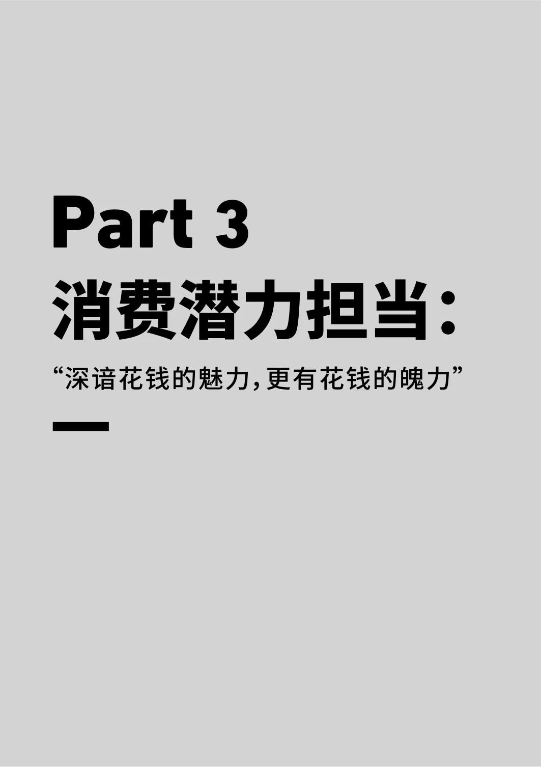 2020十大新消费人群报告发布