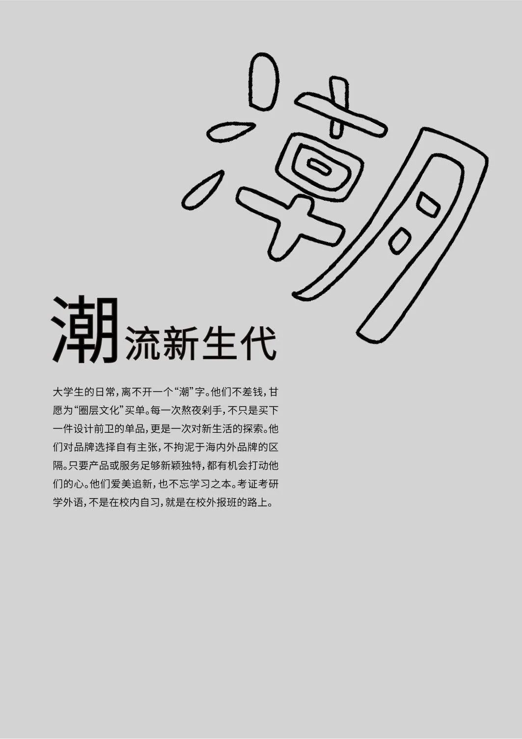 2020十大新消费人群报告发布