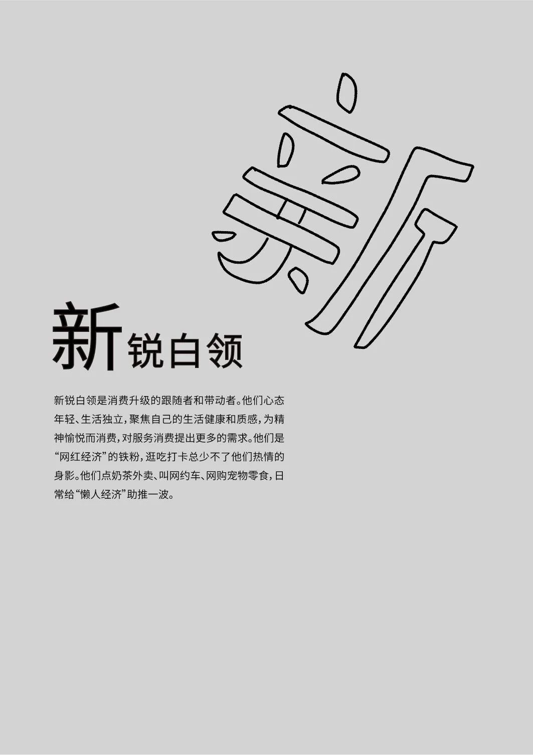 2020十大新消费人群报告发布