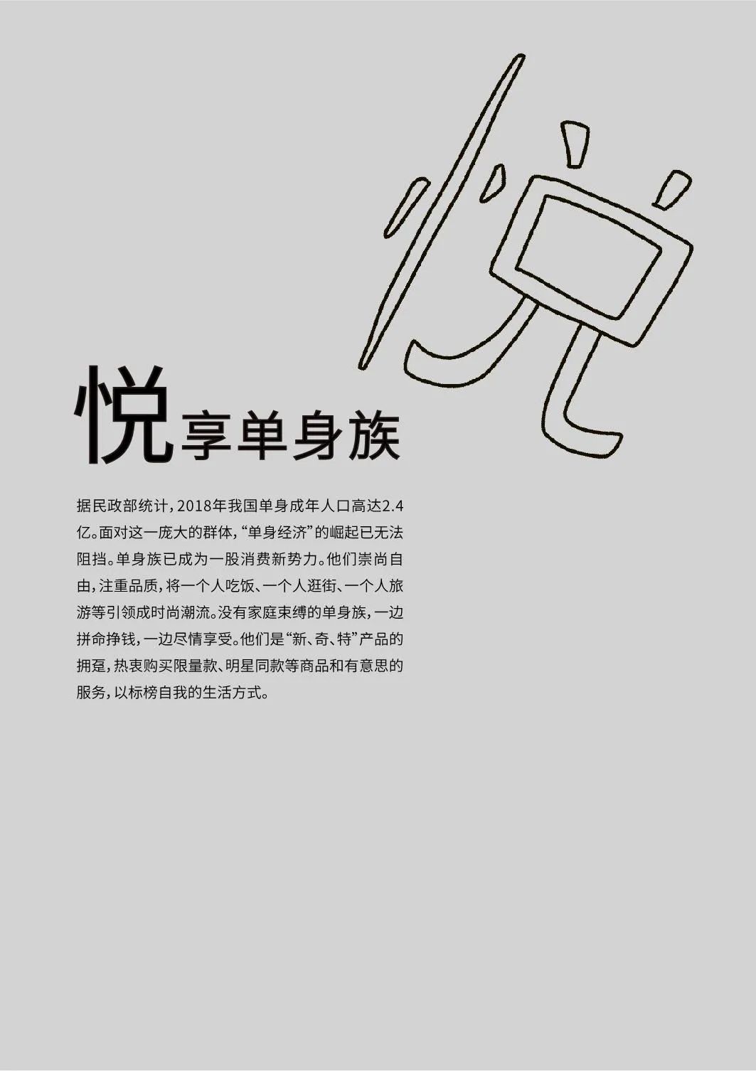 2020十大新消费人群报告发布