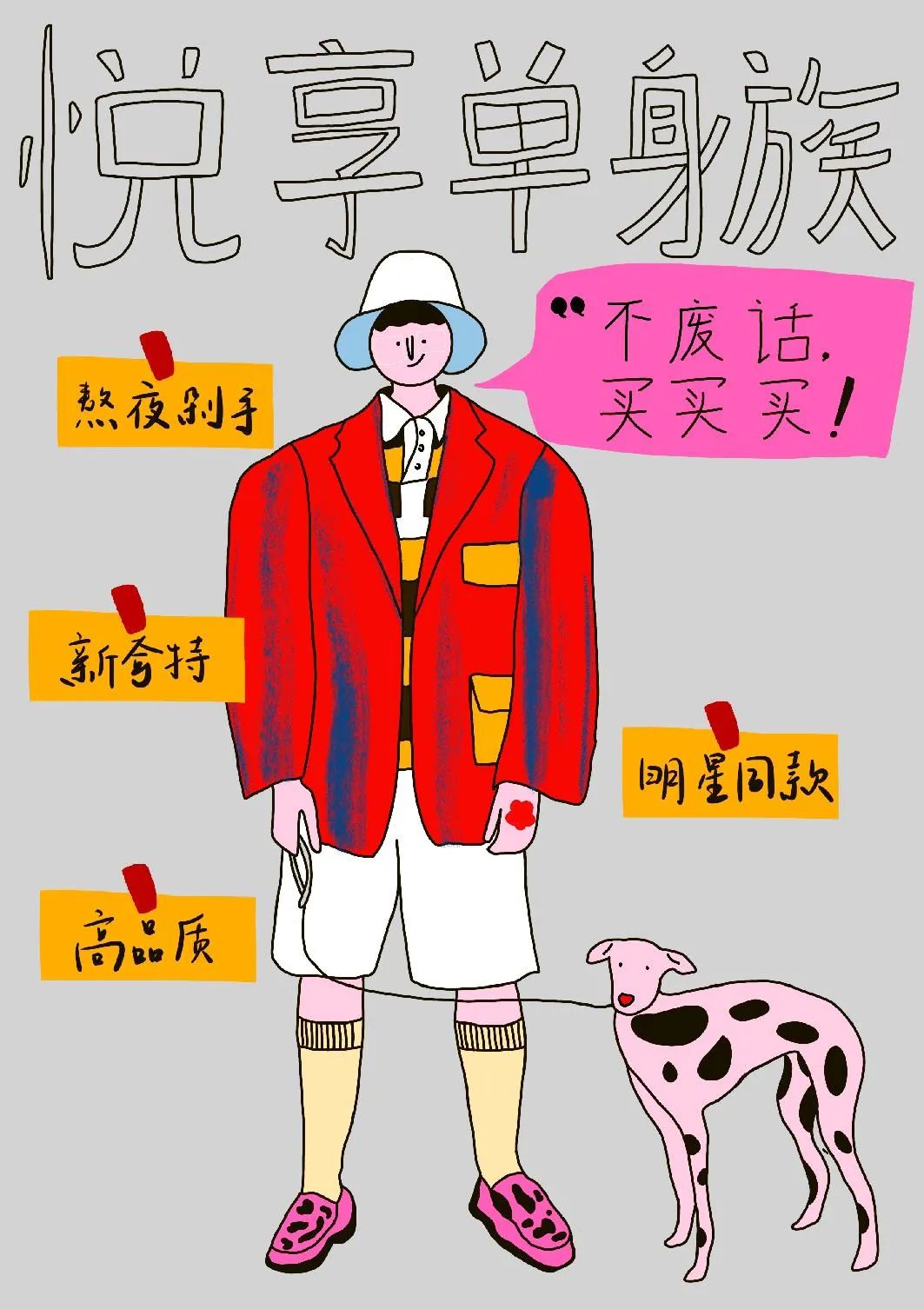 2020十大新消费人群报告发布