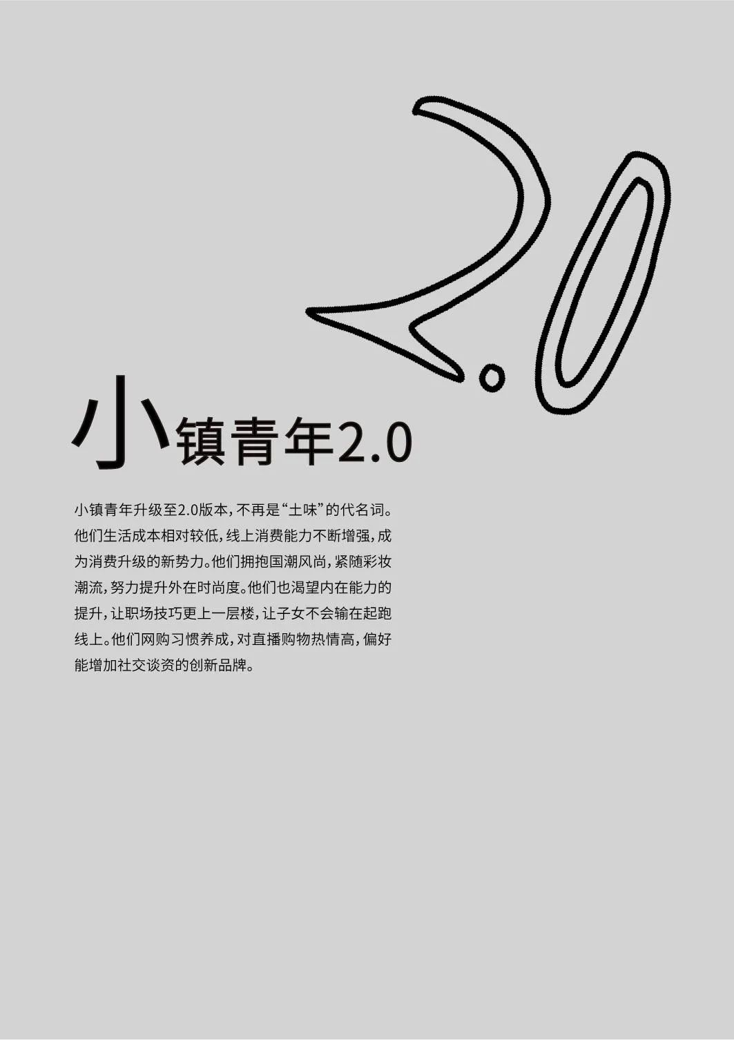2020十大新消费人群报告发布