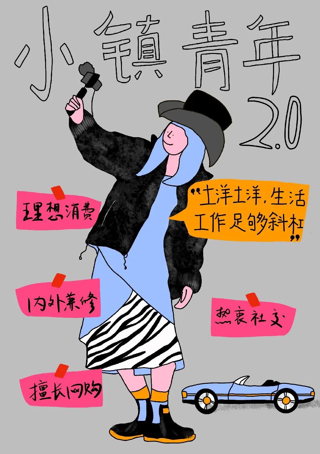 2020十大新消费人群报告发布
